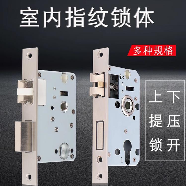指纹双快通用卧室内配件门锁
