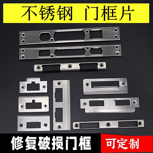 卧室房间锁体门框压边条导向片