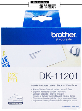兄弟条码机热敏打印纸DK-11201标签纸29*90*400专用 QL-570 580