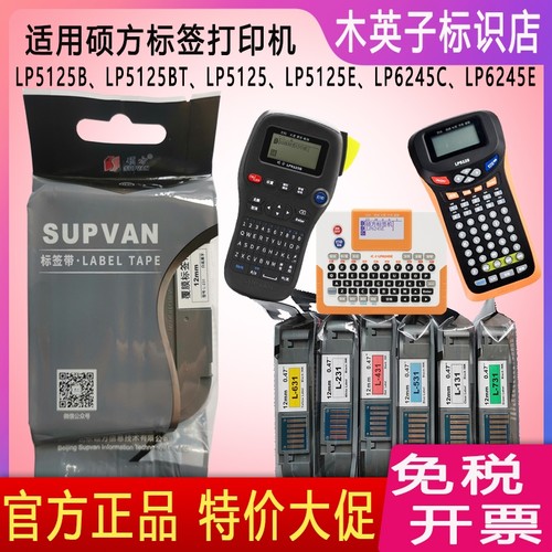 硕方标签打印机色带12mm原装线缆