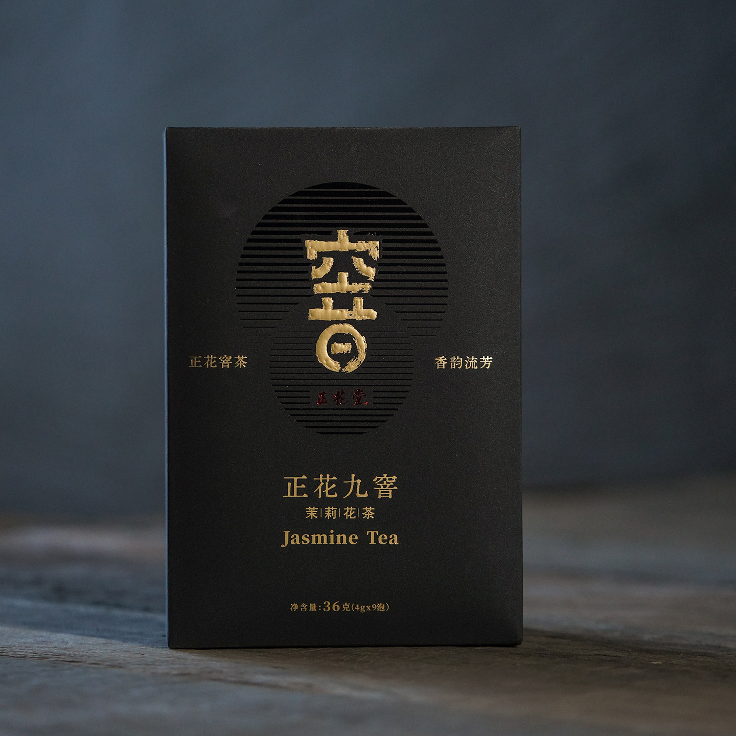 福州正花堂九窨茉莉花茶 高山茶坯传统窨制鲜嫩芽头茶 特级礼盒装