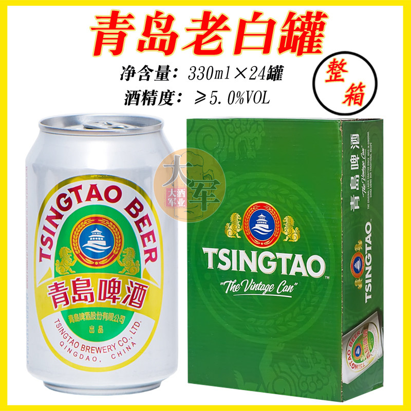 青岛啤酒老白罐330ml*24听高浓度酒精5度香港老白罐青岛特产