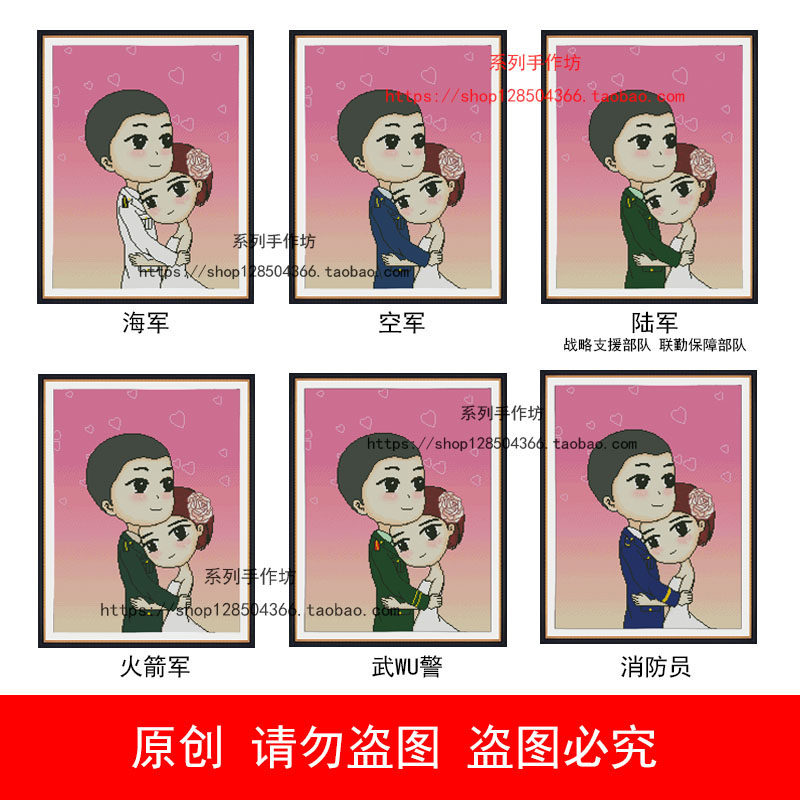 原创军人兵哥兵嫂情侣海空陆火箭军武消防员结婚十字绣钻石画