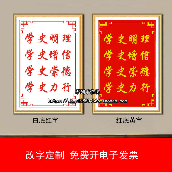 简单党建《学史明理增信崇德力行》十字绣钻石画自己手工挂画