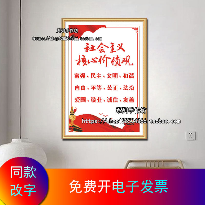 社会主义核心价值观文化党建活动自己手工十字绣钻石画 文字定制