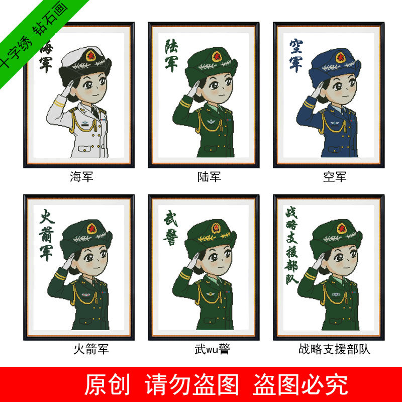 女兵礼服海军空军陆军火箭军战略支援部队人物十字绣钻石画