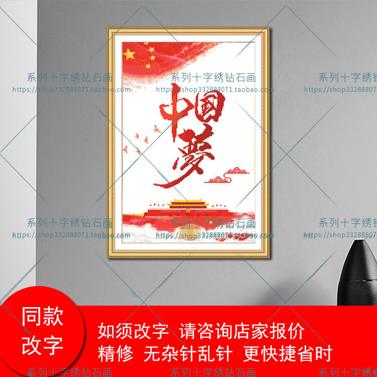 2021新款文化墙党建十字绣钻石画中国梦自己手工学校走廊活动挂饰
