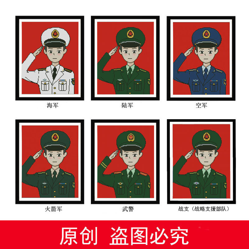 中国军人十字绣海军陆军空军火箭军武战略支援兵哥敬礼钻石画