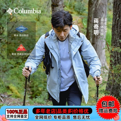 Columbia哥伦比亚男户外防水防风保暖羽绒内胆三合一冲锋衣XE5418
