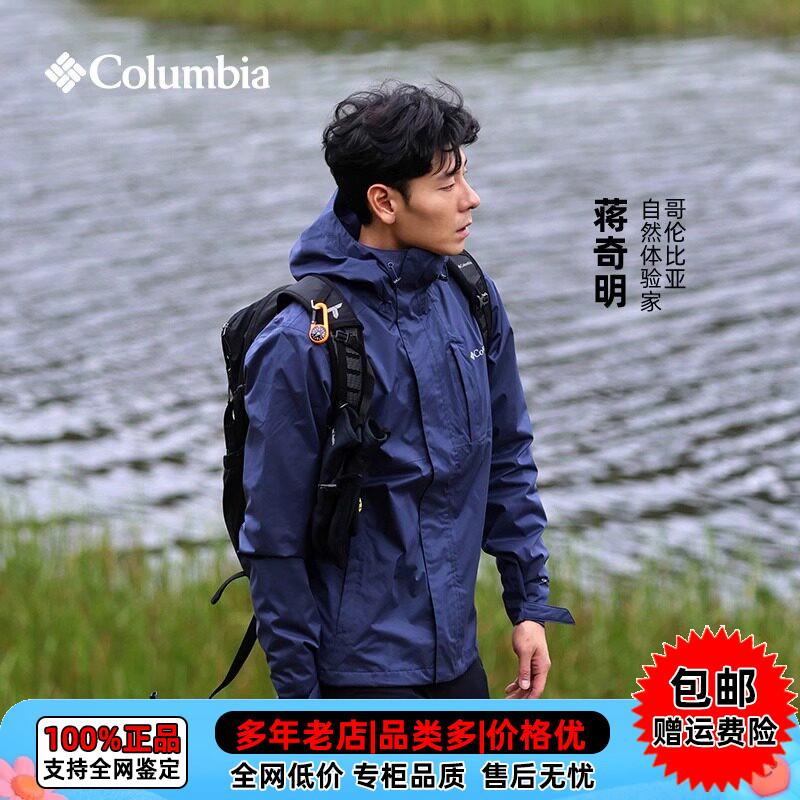 哥伦比亚户外男女单层冲锋衣防水防风连帽夹克外套RE0086/XE3772