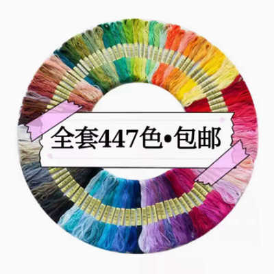 全套6股手工鞋垫447色十字绣线
