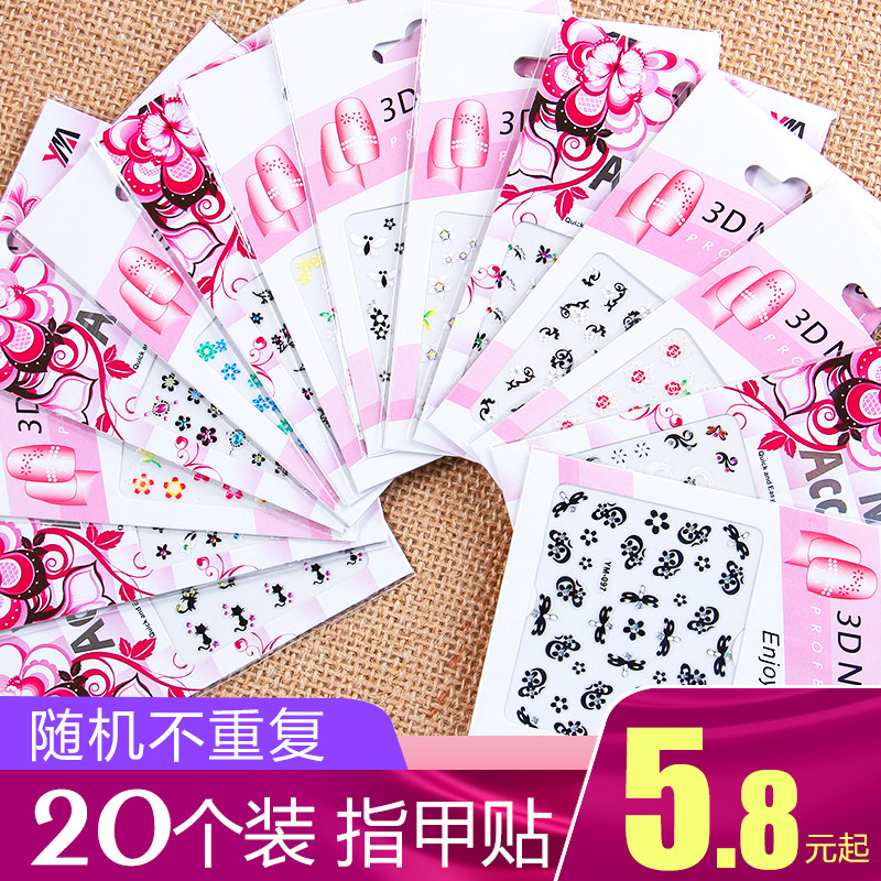 日韩国环保美甲贴纸甲片 3D指甲贴纸 防水全指贴指甲油贴指甲贴花