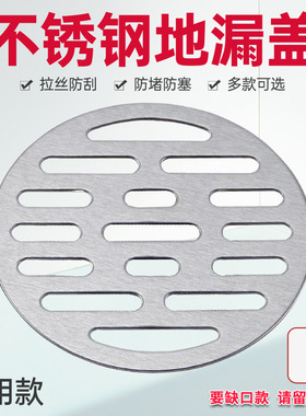 地漏盖不锈钢防阻隔垃圾拦头发圆形网片臭洗衣机浴室下水道盖子
