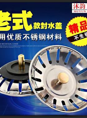 水槽下水盖子洗菜盆塞子老款式落水器漏斗过滤网洗碗池封水盖堵盖