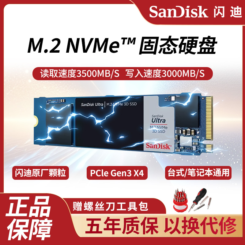 闪迪固态硬盘M.2pciegen3X4