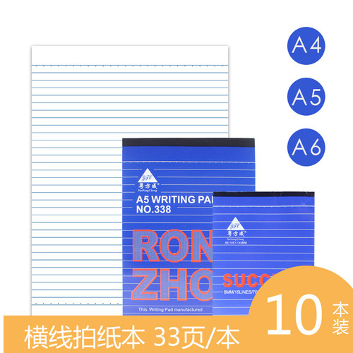 A5笔记本A4草稿本横线拍纸本便笺单行练习本可撕便条便签本记事本