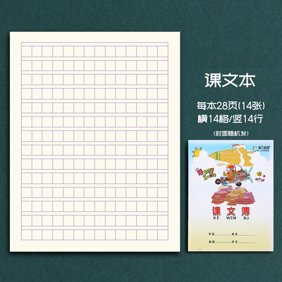 伟盛课文簿小学生专用幼儿园一二年级语文作文格子作业练习写字本