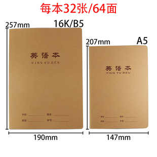 伟盛牛皮英语本A5车线16K加厚初中生小学生B5大本英文练习本子
