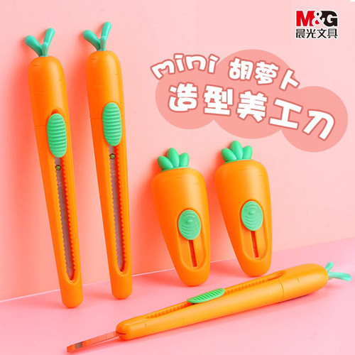 晨光胡萝卜美工刀手工美术刀