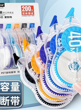 百通200m修正带大容量涂改带小学生改正带初中学生用实惠改字带