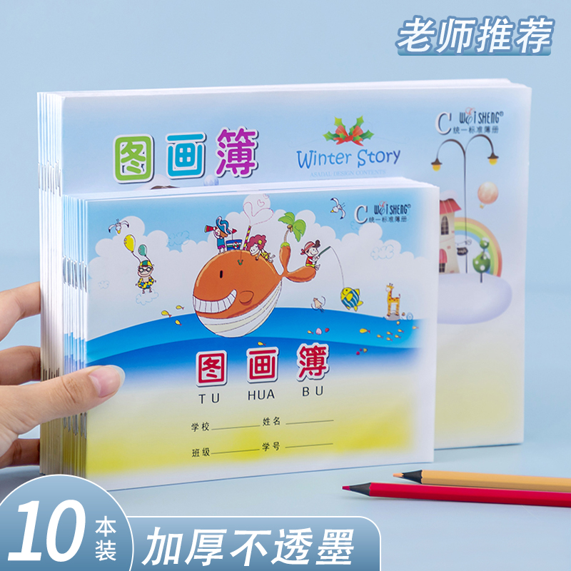 空白涂绘本伟盛画画本