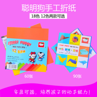 聪明狗12色折纸18色正方形手工纸千纸鹤折纸薄纸彩色卡纸咭纸剪纸