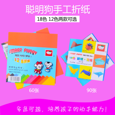 聪明狗12色折纸18色正方形手工纸千纸鹤折纸薄纸彩色卡纸咭纸剪纸
