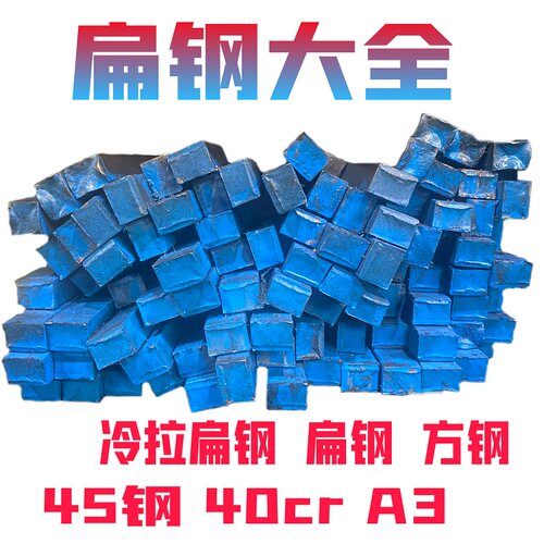 A3冷拉扁钢方钢 冷拔型材方铁45号平键扁铁条40cr 65mn特殊钢现货