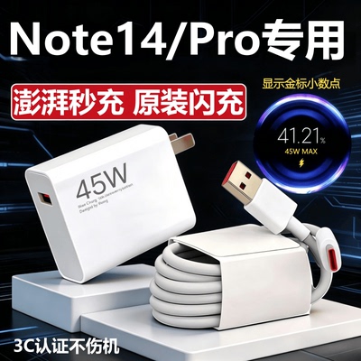 适用红米Note14/Pro充电器插头线
