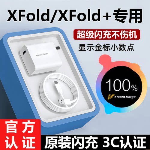 适用vivoXFold+充电器头线原装
