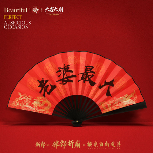 结婚新郎伴郎国潮折扇拍照道具