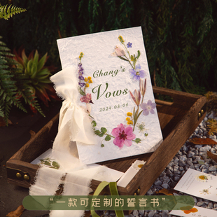 婚礼誓词卡干花东巴纸新郎新娘誓词森系高级感小众草坪户外誓言本