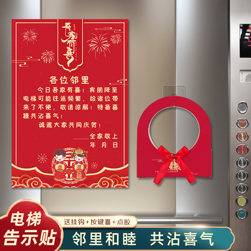 结婚电梯告示贴喜字贴海报门贴