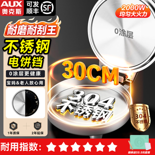 奥克斯新款不锈钢电饼铛档无涂层双面加深加大煎烙饼一体机电煎锅