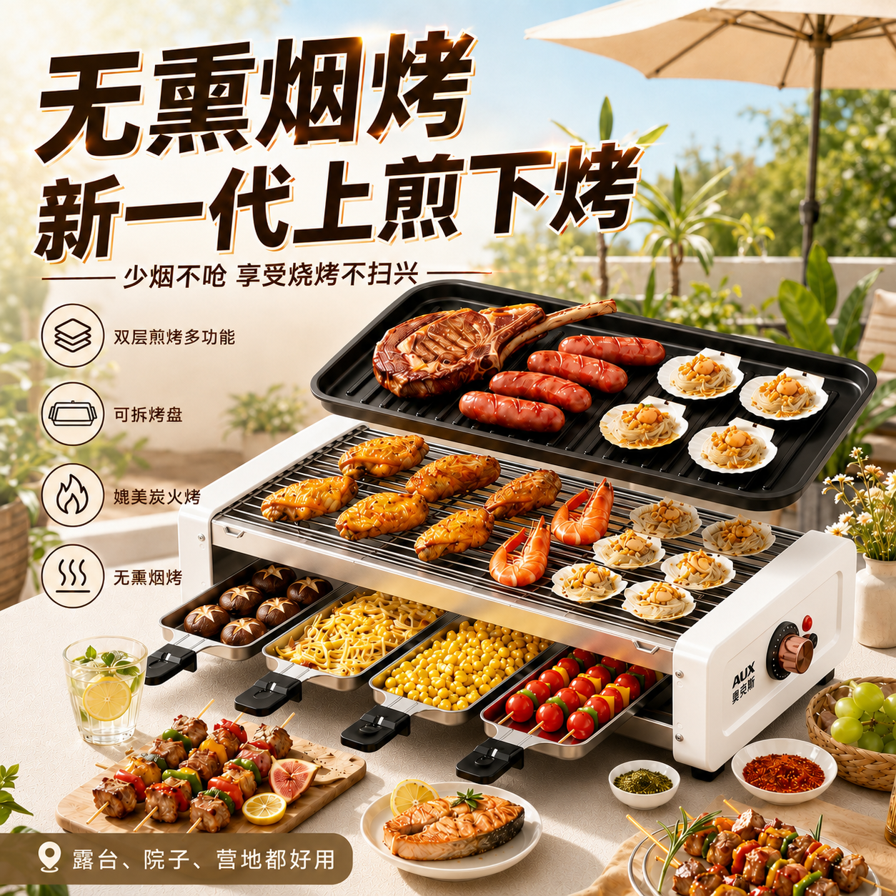 奥克斯新烤串机烤肉锅电烧烤炉大号多功能室内电烤盘家用双层无烟