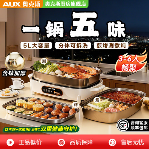 【一锅5味】烤肉/火锅/烤鱼/烙饼