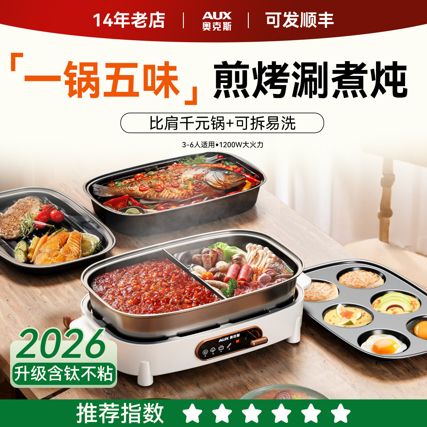 奥克斯多功能料理锅火锅烤肉二合一烤涮一体电煮锅家用烤鱼锅煎锅