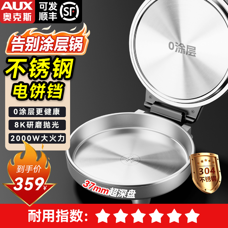 奥克斯2025新款不锈钢电饼铛无涂层双面加深加大烙饼一体机电煎锅