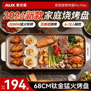 奥克斯电烤盘烤肉盘多功能一体锅家用烧烤盘无烟室内电烤炉电烤锅