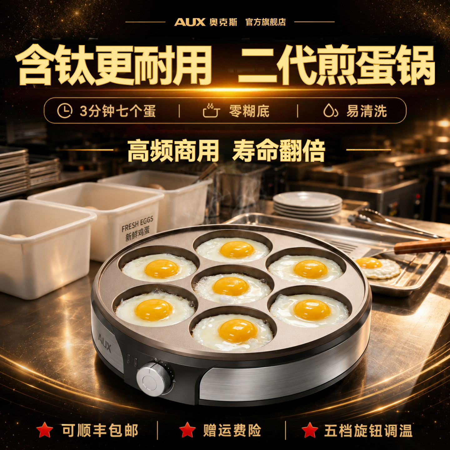奥克斯有钛2026新款煎蛋器商用煎鸡蛋神器煎蛋专用锅煎蛋机不粘锅