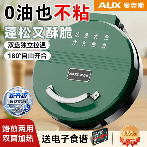 有钛抗菌盘丨小型电饼铛新款家用