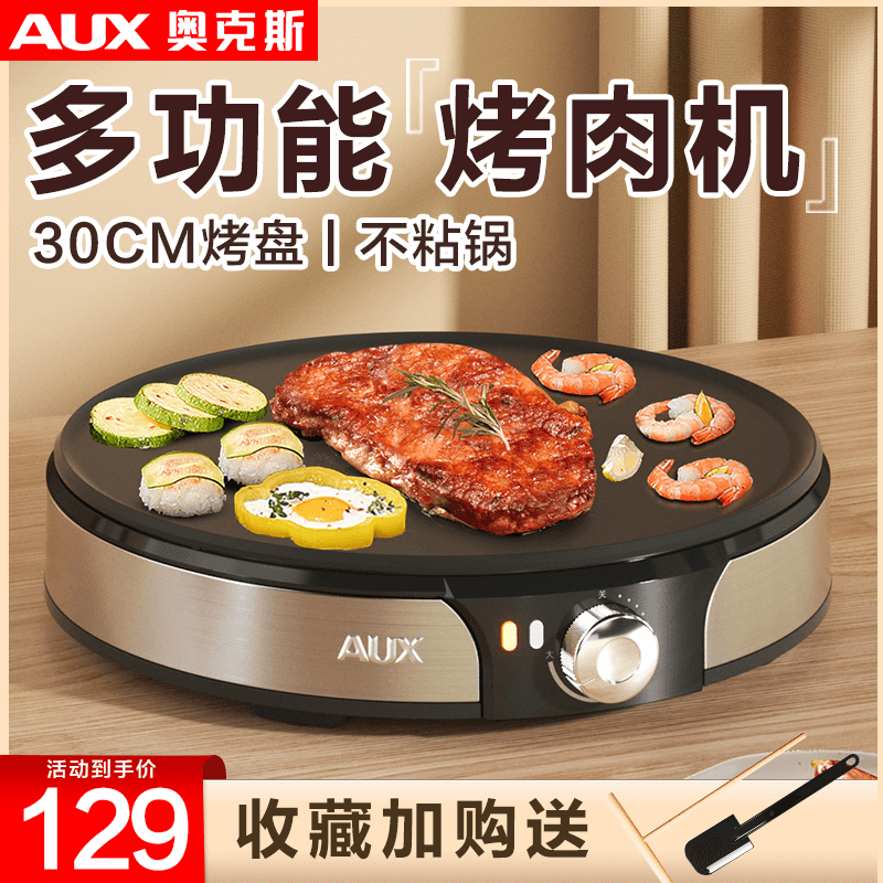 奥克斯电烤盘家用加大升级功率