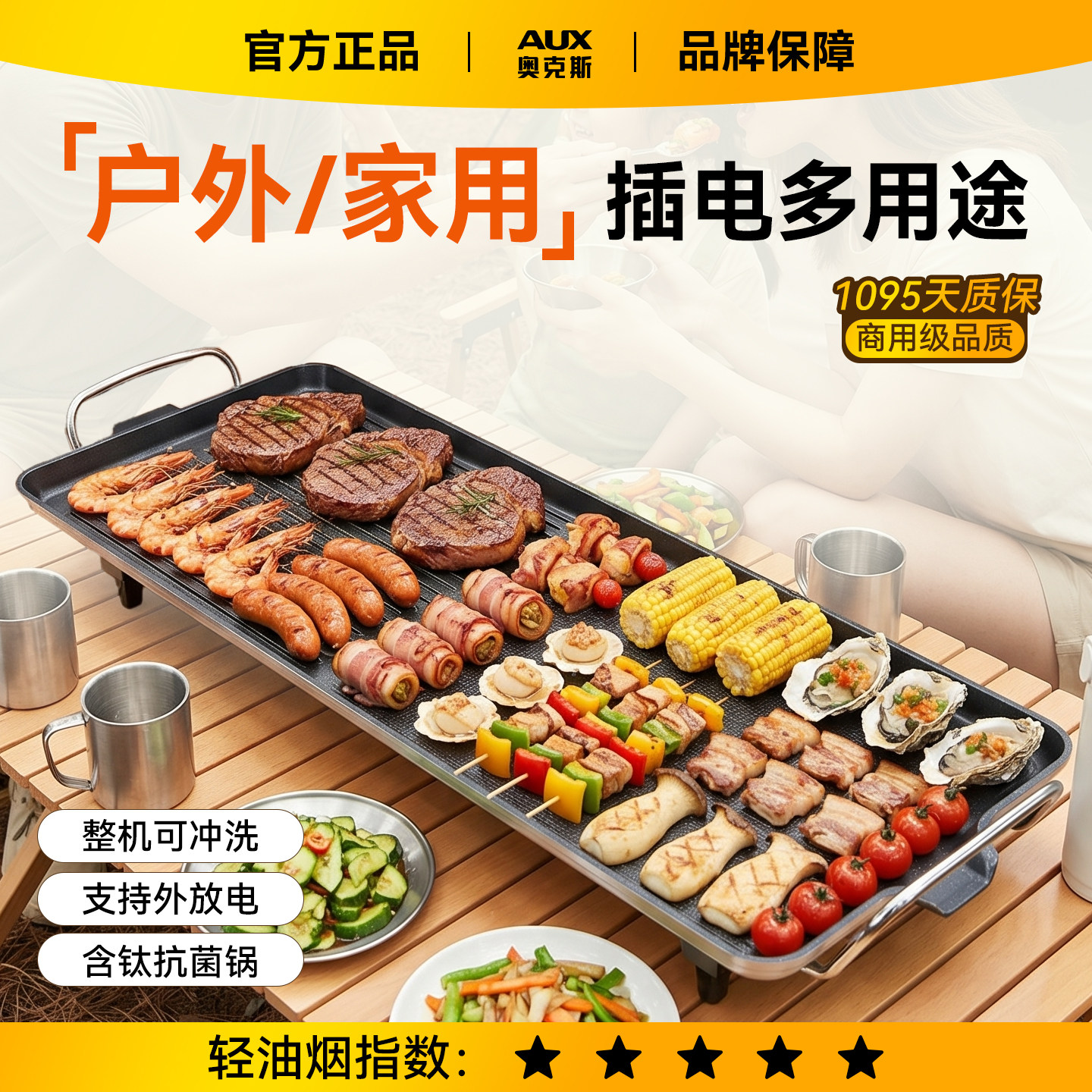 奥克斯户外便携式新款大型电烤盘