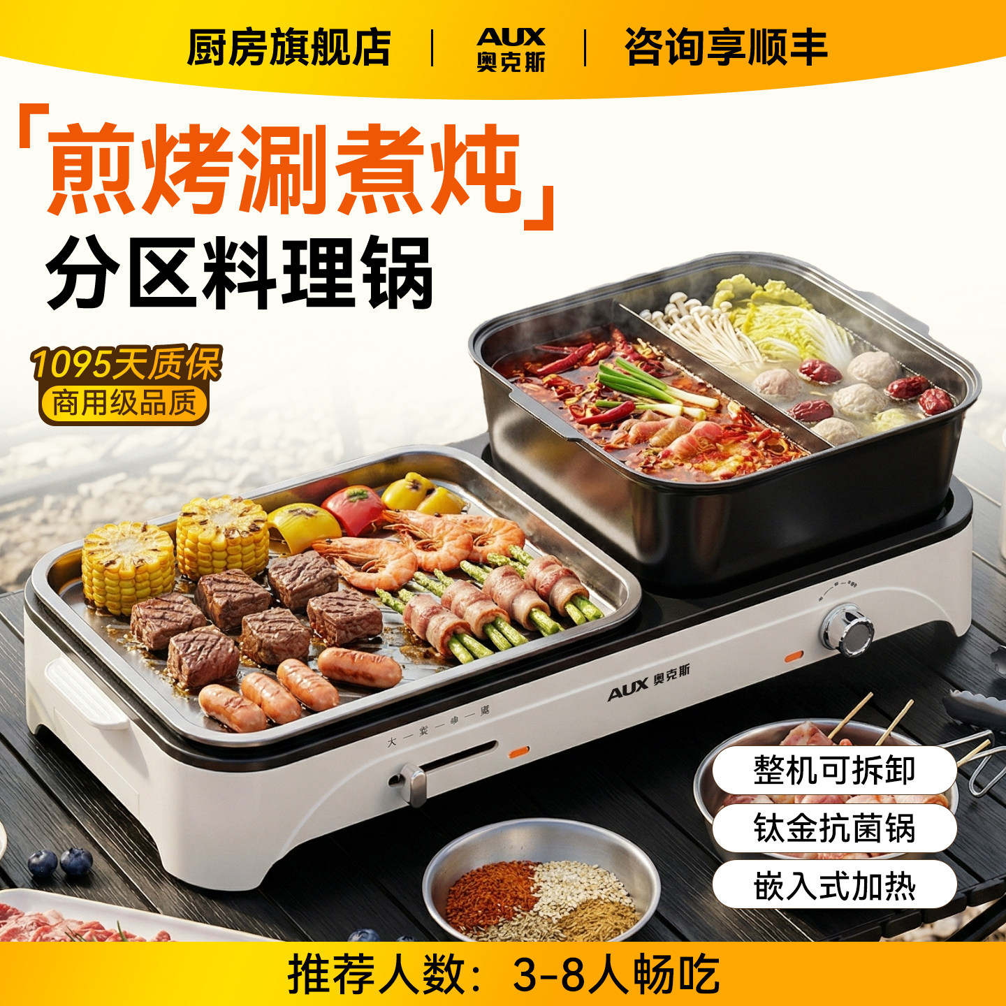 奥克斯分区料理锅钛金抗菌不粘