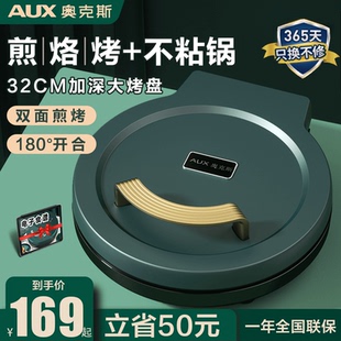 奥克斯电饼铛电饼档家用双面加热烙饼锅煎饼机称新款 加深加大32CM