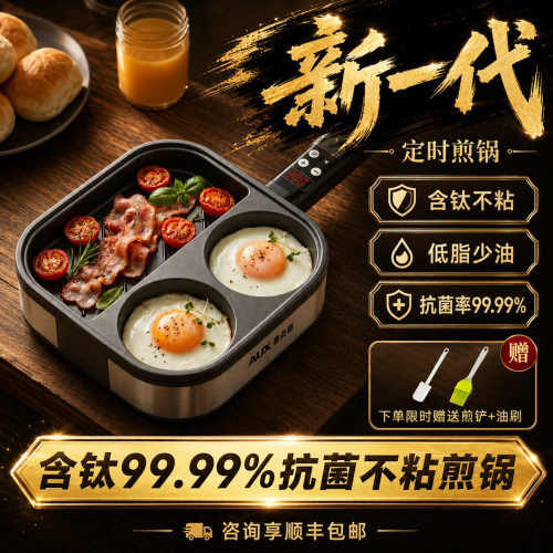 奥克斯多功能早餐机0糊不粘