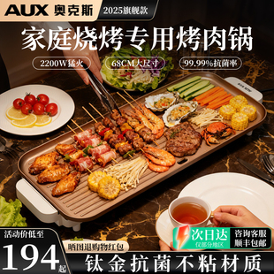 奥克斯电烤炉家用2025新款 烤肉盘烤盘烧烤炉无烟烧烤多功能一体锅
