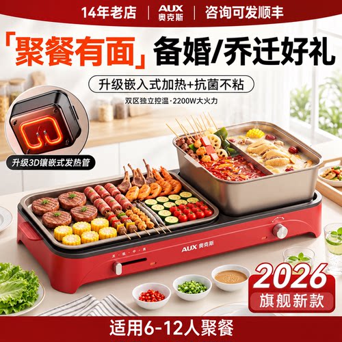 鸳鸯火锅涮烤一体锅乔迁送礼备婚
