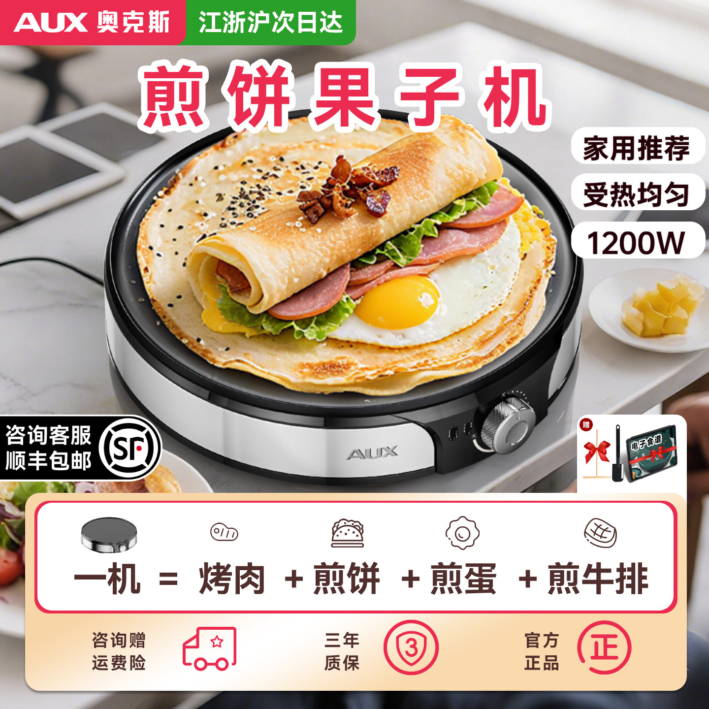 奥克斯煎饼果子机家用电鏊子烙饼鸡蛋饼机一体机山东杂粮煎饼锅