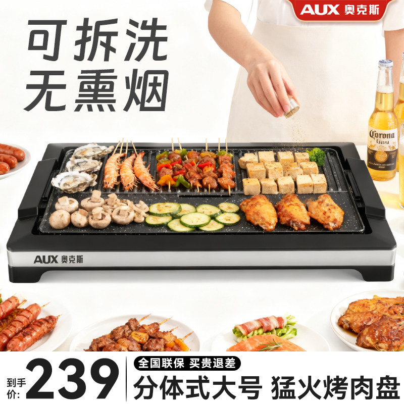 奥克斯家用2025新款电烤盘家庭版烤肉盘电烤肉用烤肉锅烧烤盘大号